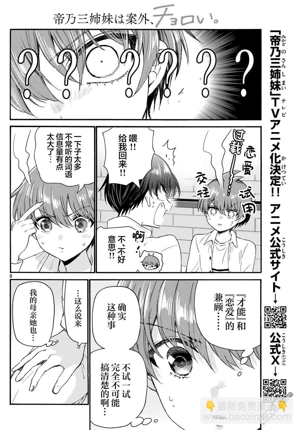 帝乃三姐妹原來很好搞定 - 第127話 - 4