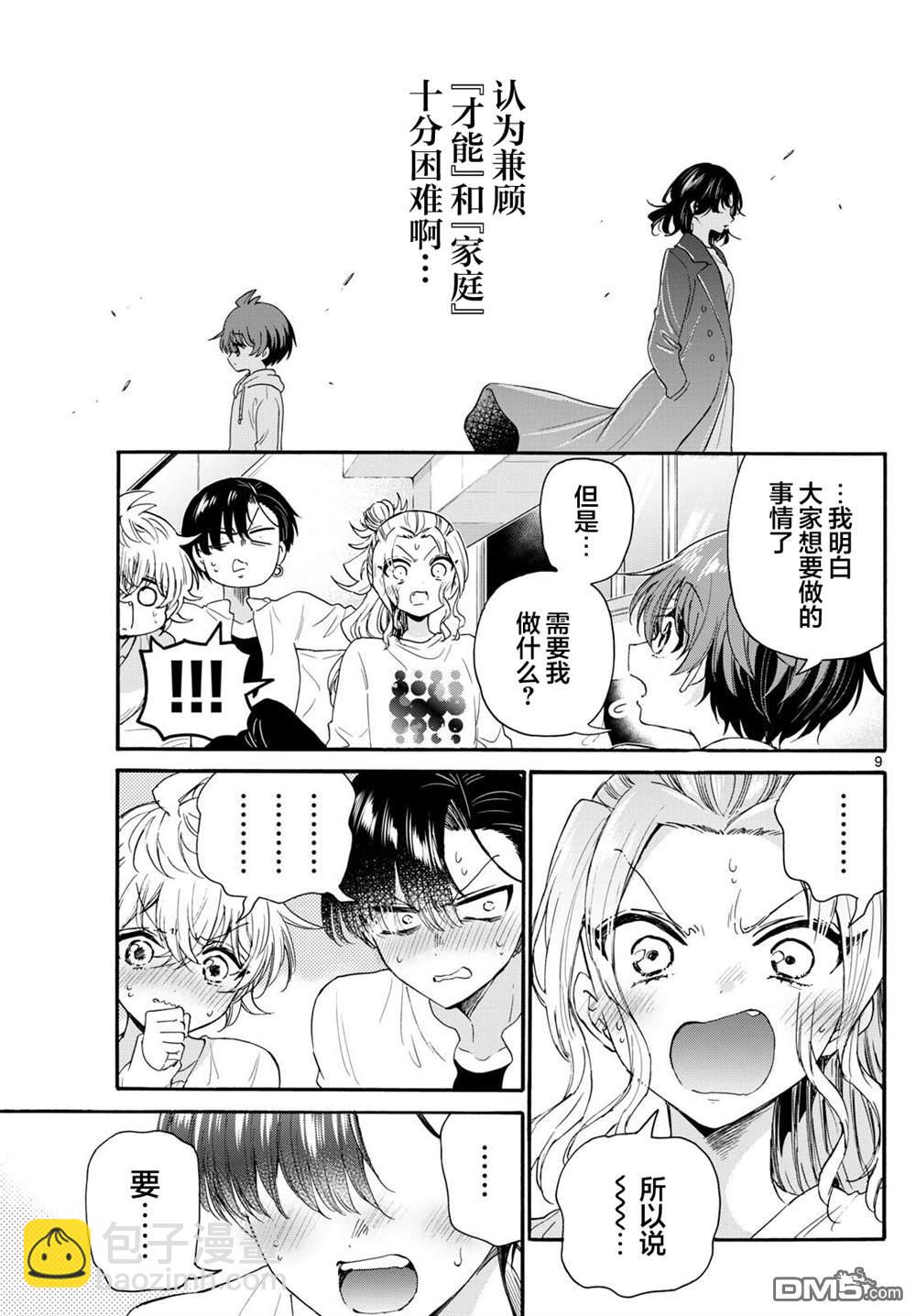 帝乃三姐妹原來很好搞定 - 第127話 - 1