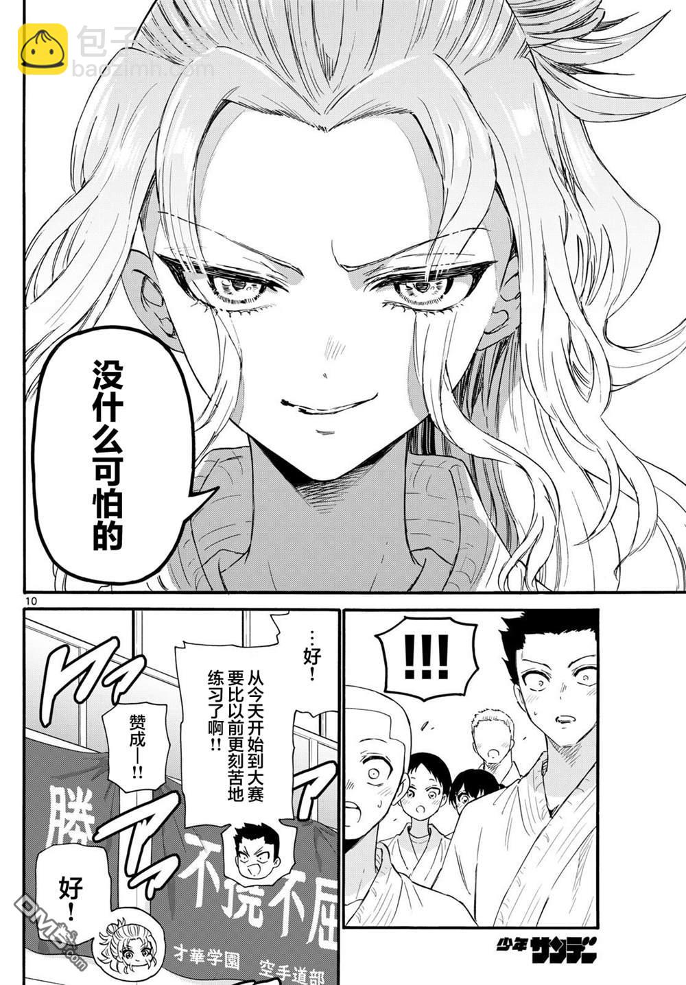 帝乃三姐妹原來很好搞定 - 第129話 - 2