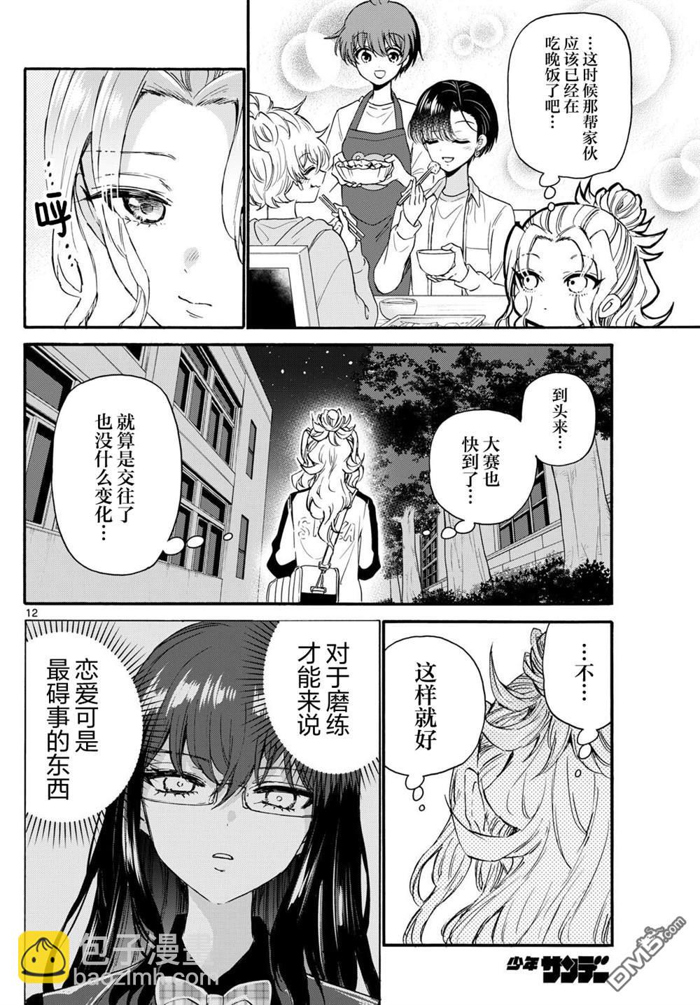 帝乃三姐妹原來很好搞定 - 第129話 - 4