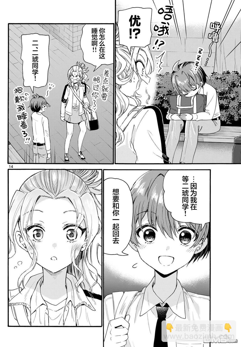 帝乃三姐妹原來很好搞定 - 第129話 - 2