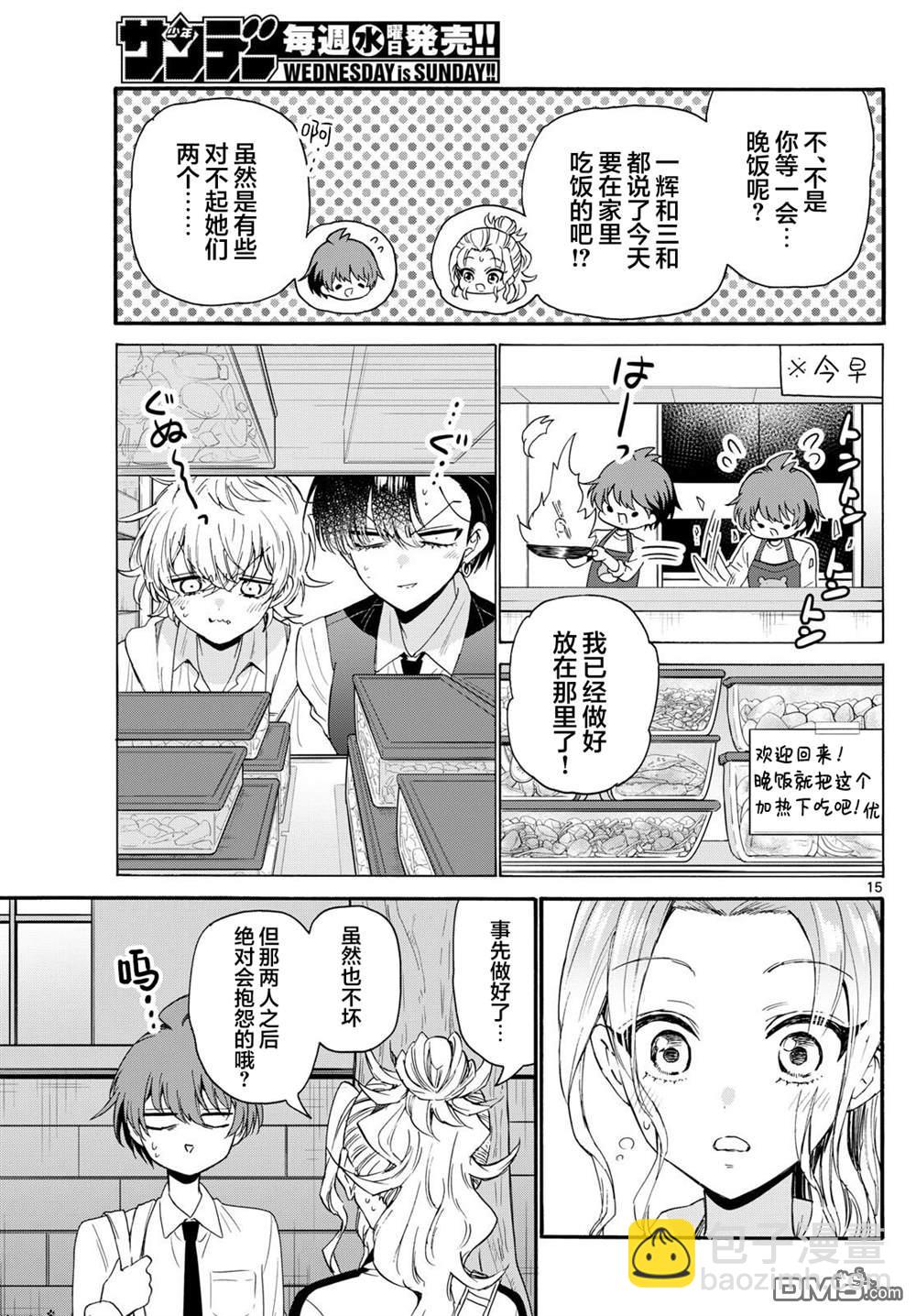 帝乃三姐妹原來很好搞定 - 第129話 - 3