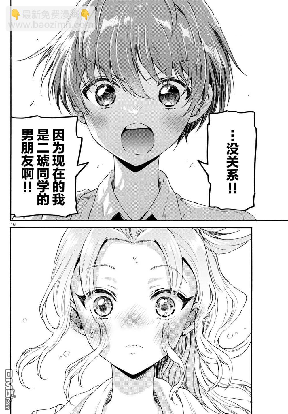 帝乃三姐妹原來很好搞定 - 第129話 - 4