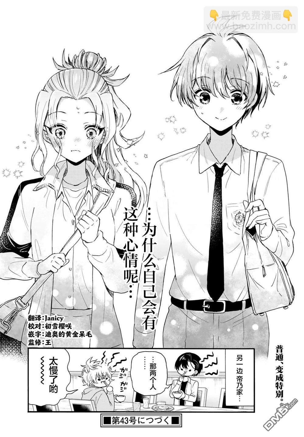 帝乃三姐妹原來很好搞定 - 第129話 - 2