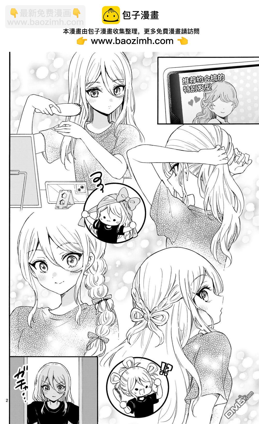 帝乃三姐妹原來很好搞定 - 第129話 - 2