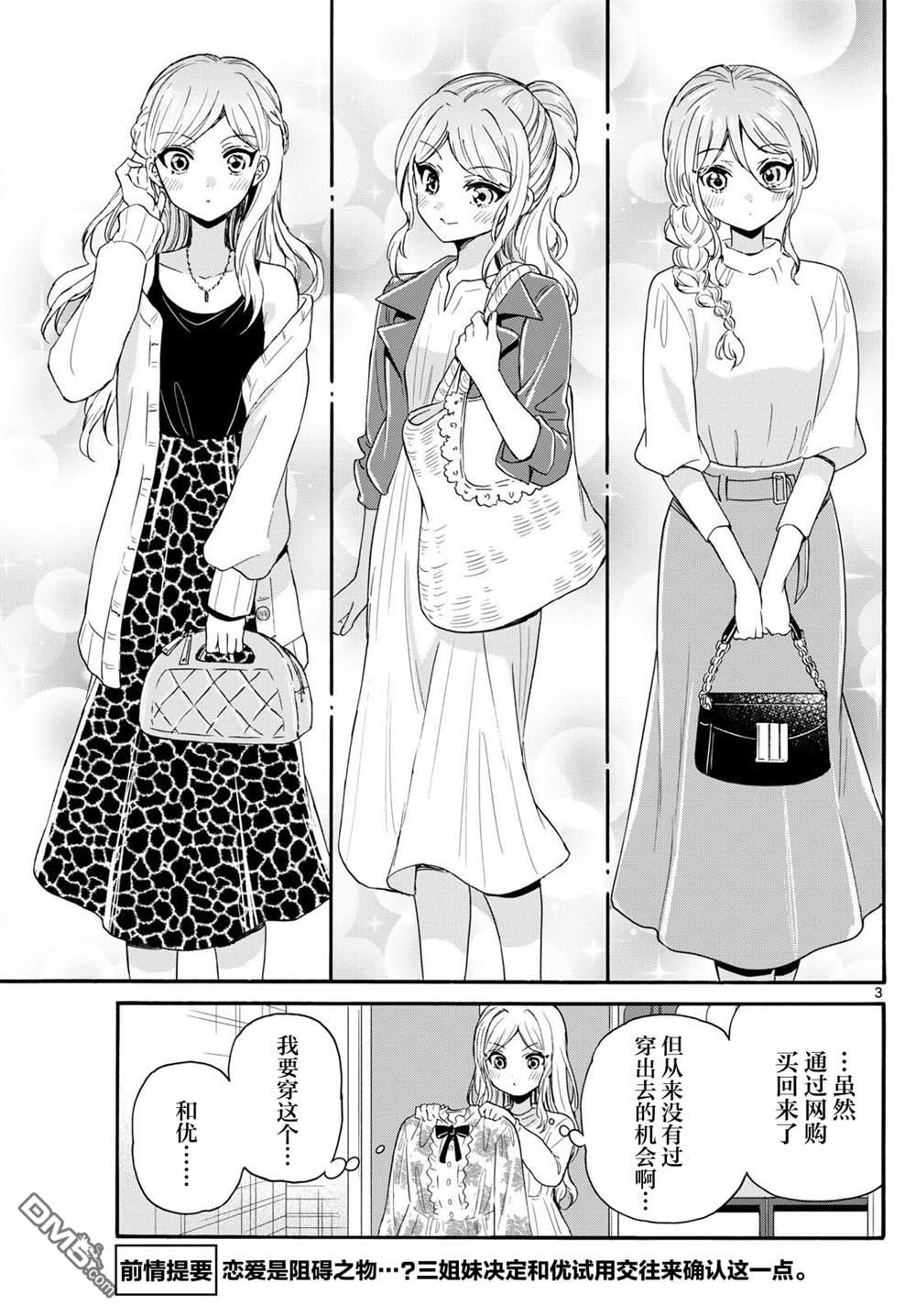 帝乃三姐妹原來很好搞定 - 第129話 - 3