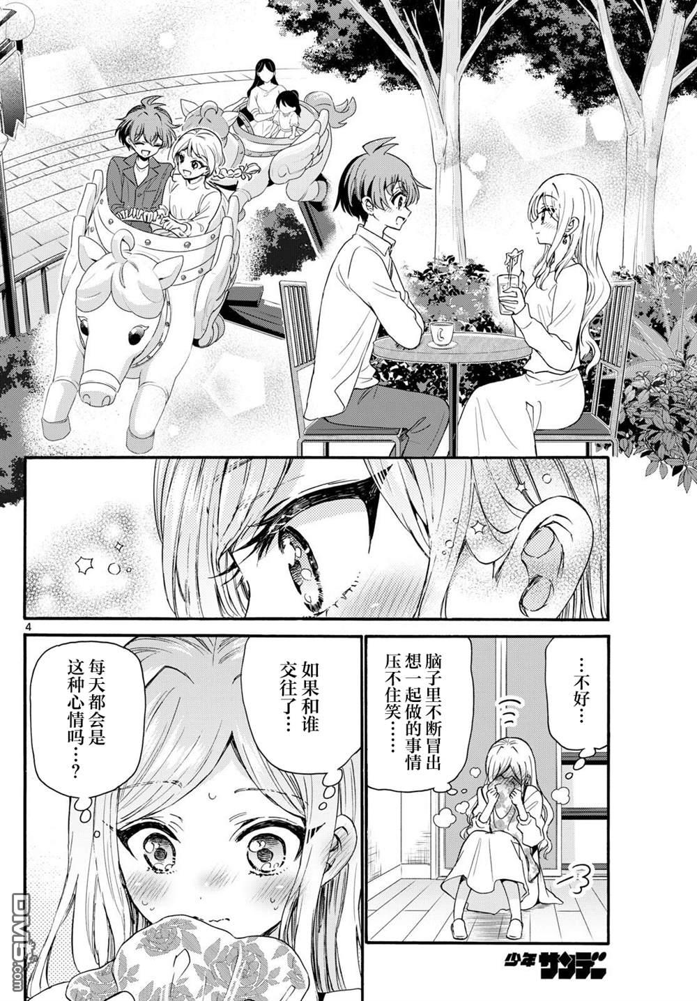 帝乃三姐妹原來很好搞定 - 第129話 - 4