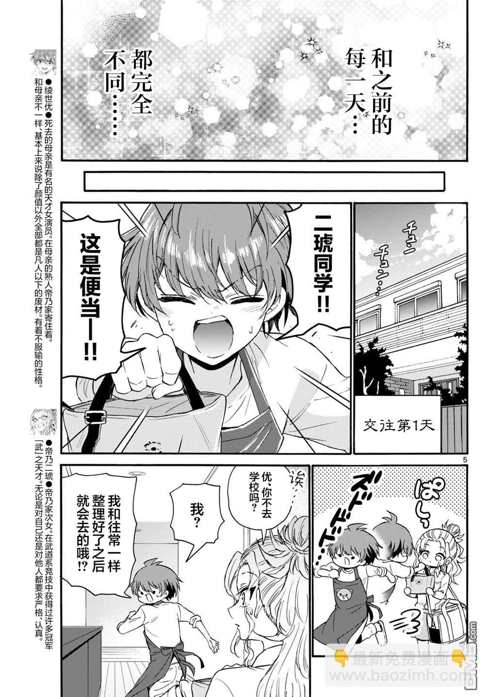 帝乃三姐妹原來很好搞定 - 第129話 - 1