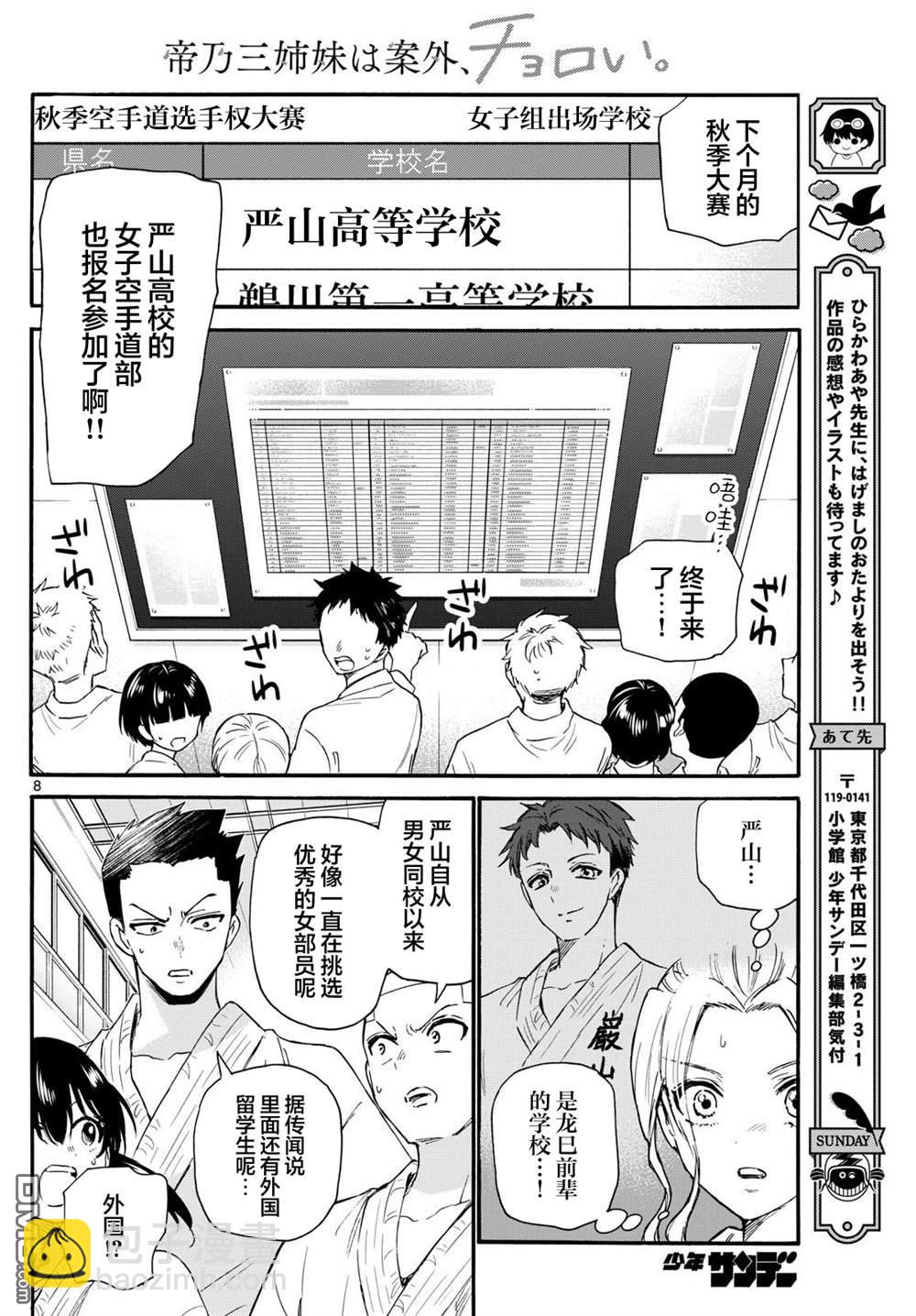 帝乃三姐妹原來很好搞定 - 第129話 - 4