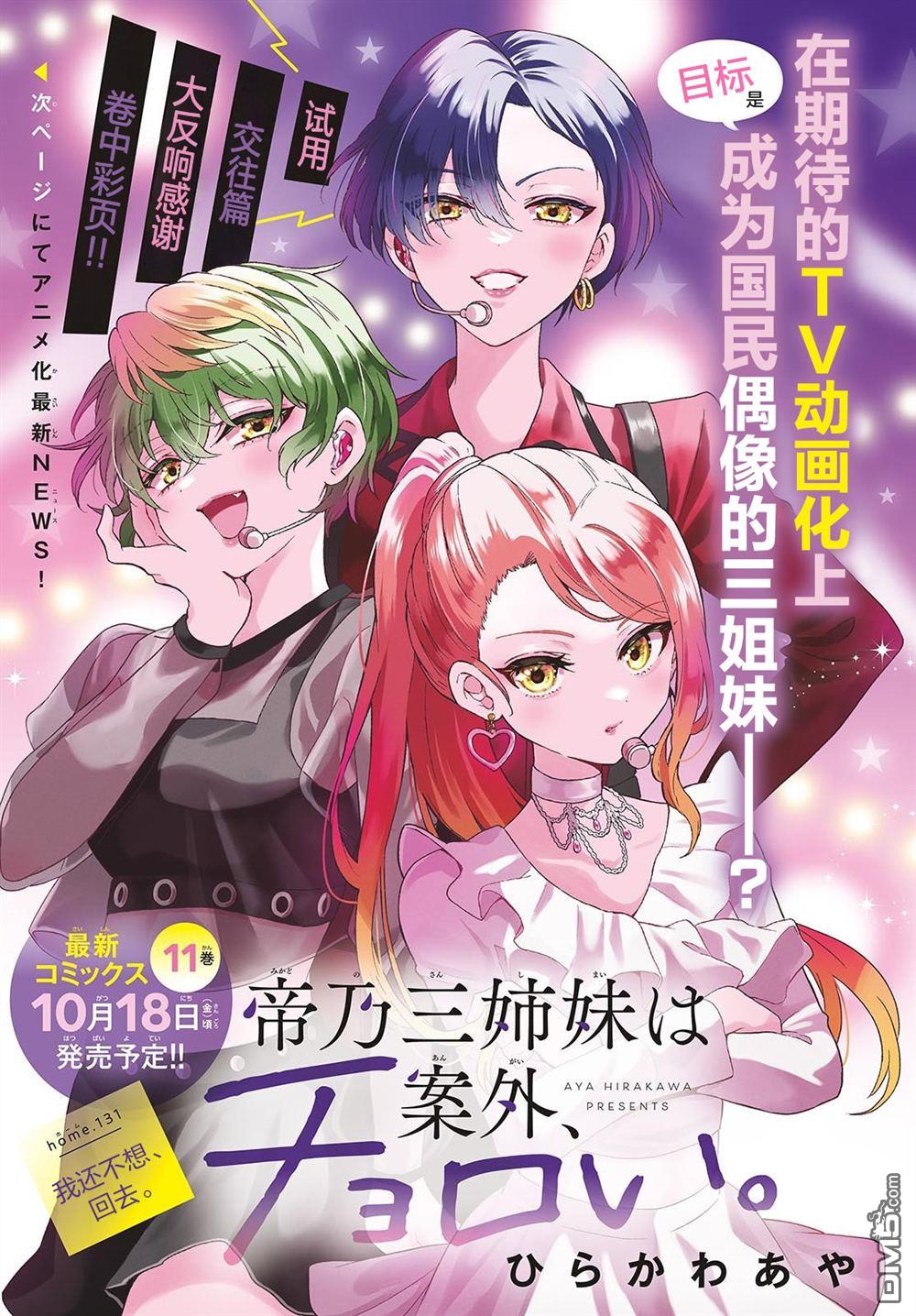 帝乃三姐妹原來很好搞定 - 第131話 - 1