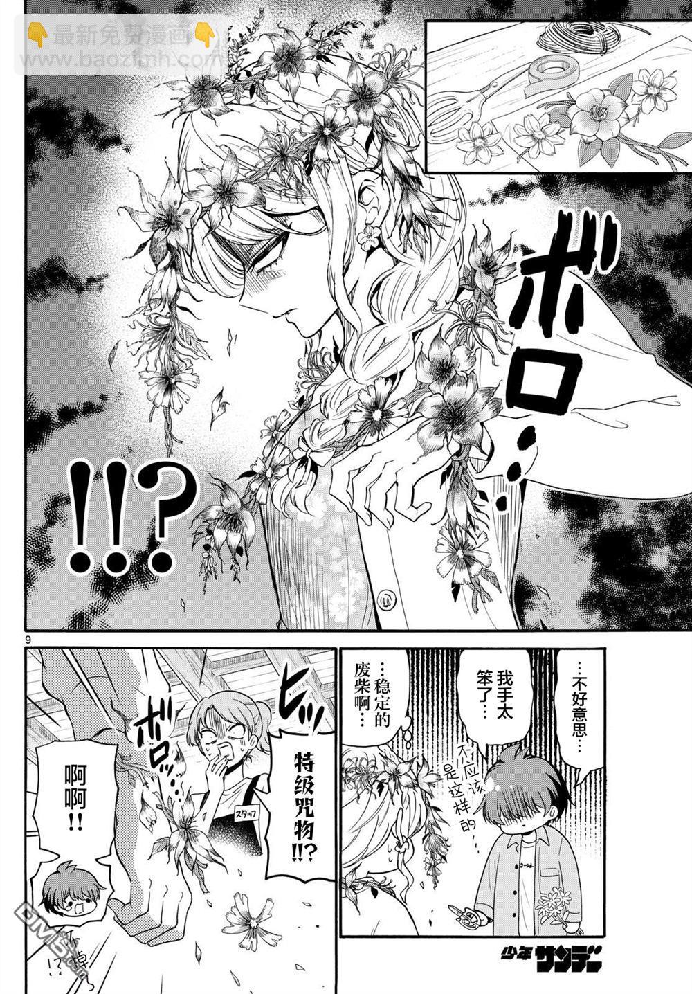 帝乃三姐妹原來很好搞定 - 第131話 - 5