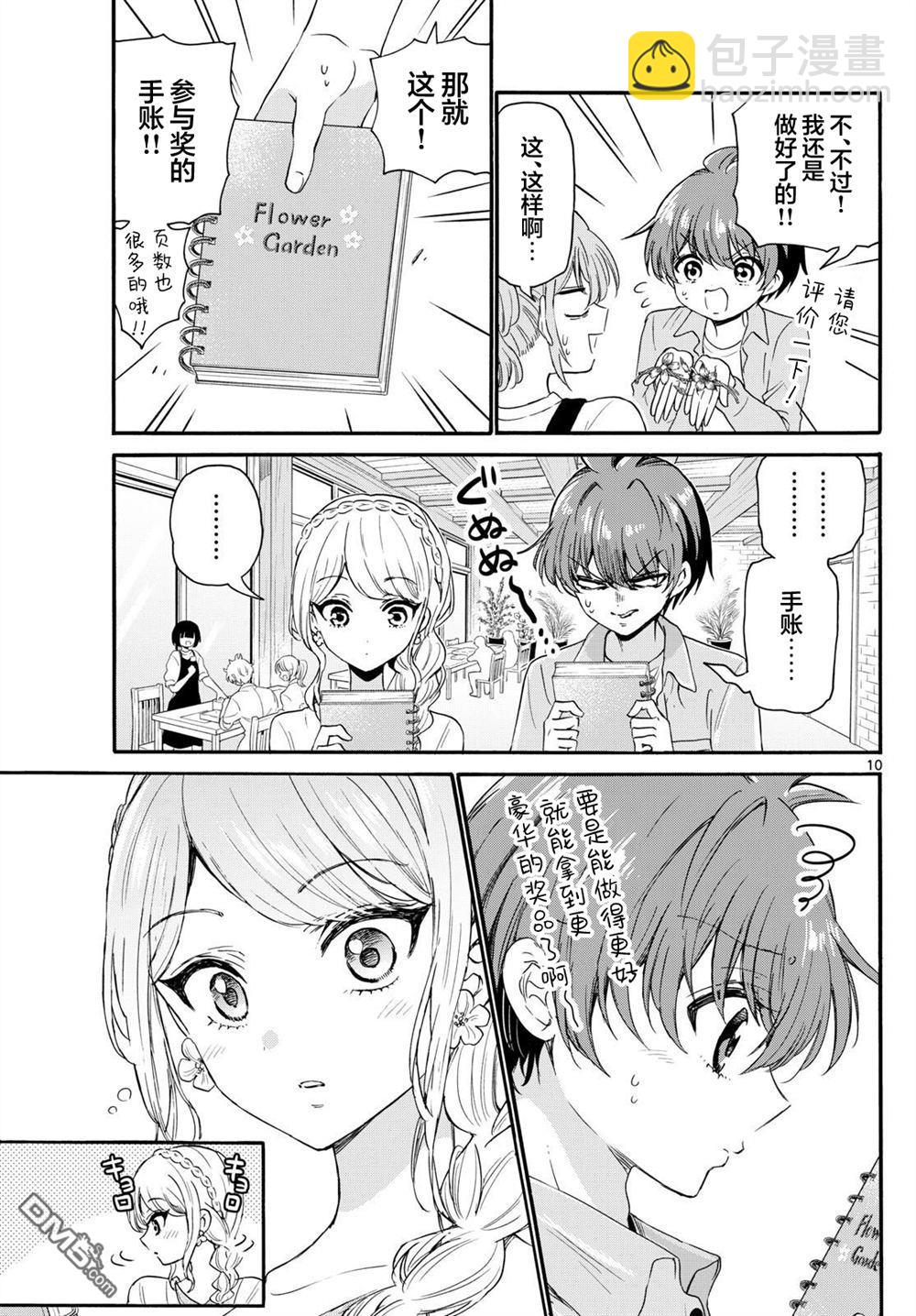 帝乃三姐妹原來很好搞定 - 第131話 - 1