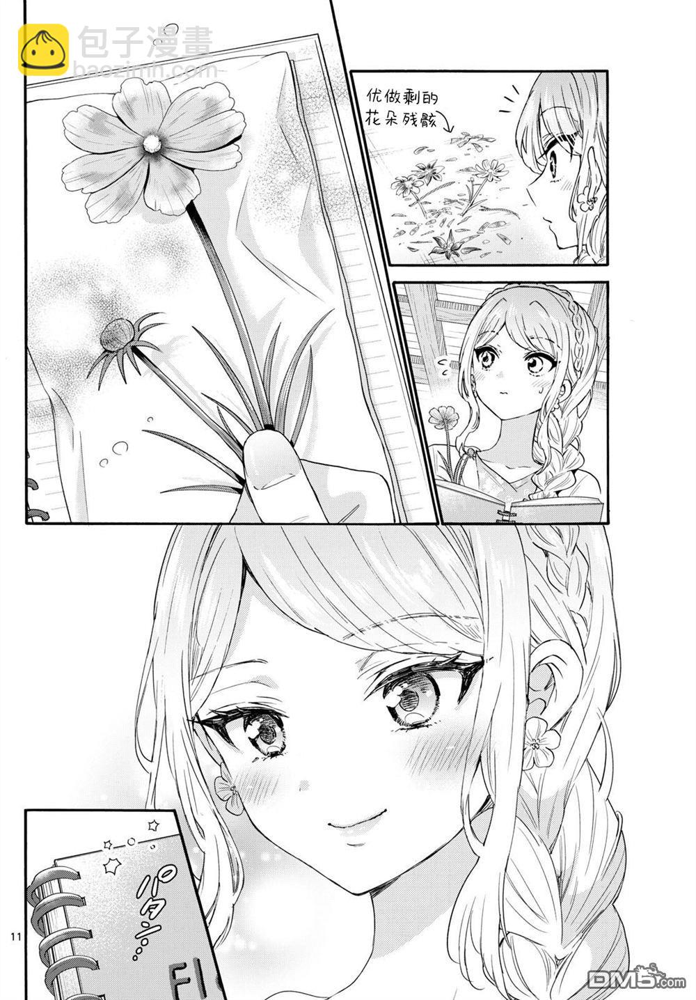 帝乃三姐妹原來很好搞定 - 第131話 - 2