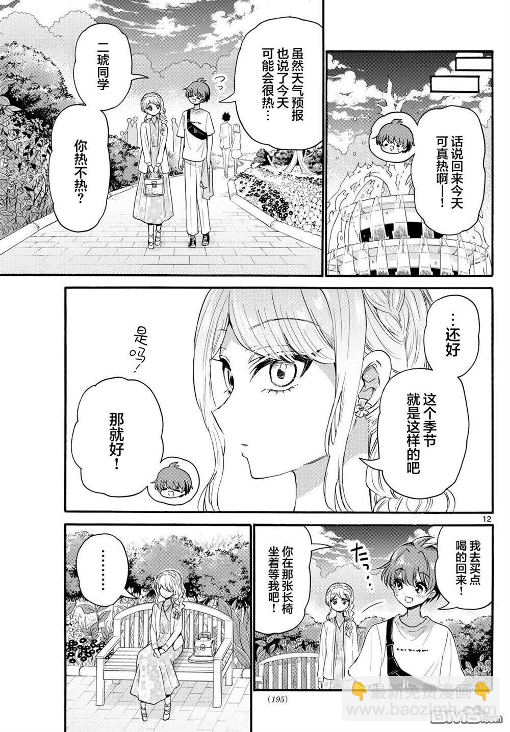 帝乃三姐妹原來很好搞定 - 第131話 - 3