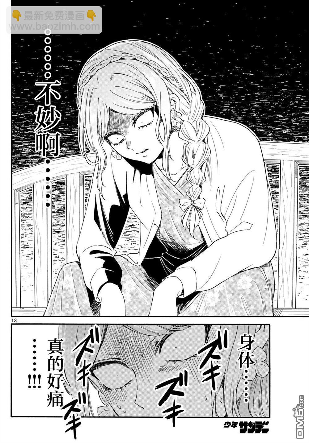 帝乃三姐妹原來很好搞定 - 第131話 - 4