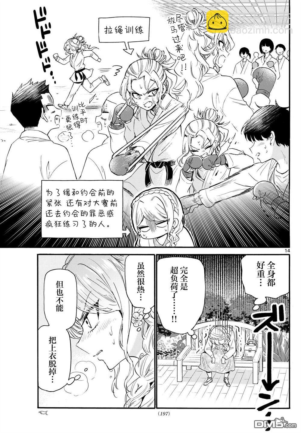 帝乃三姐妹原來很好搞定 - 第131話 - 5