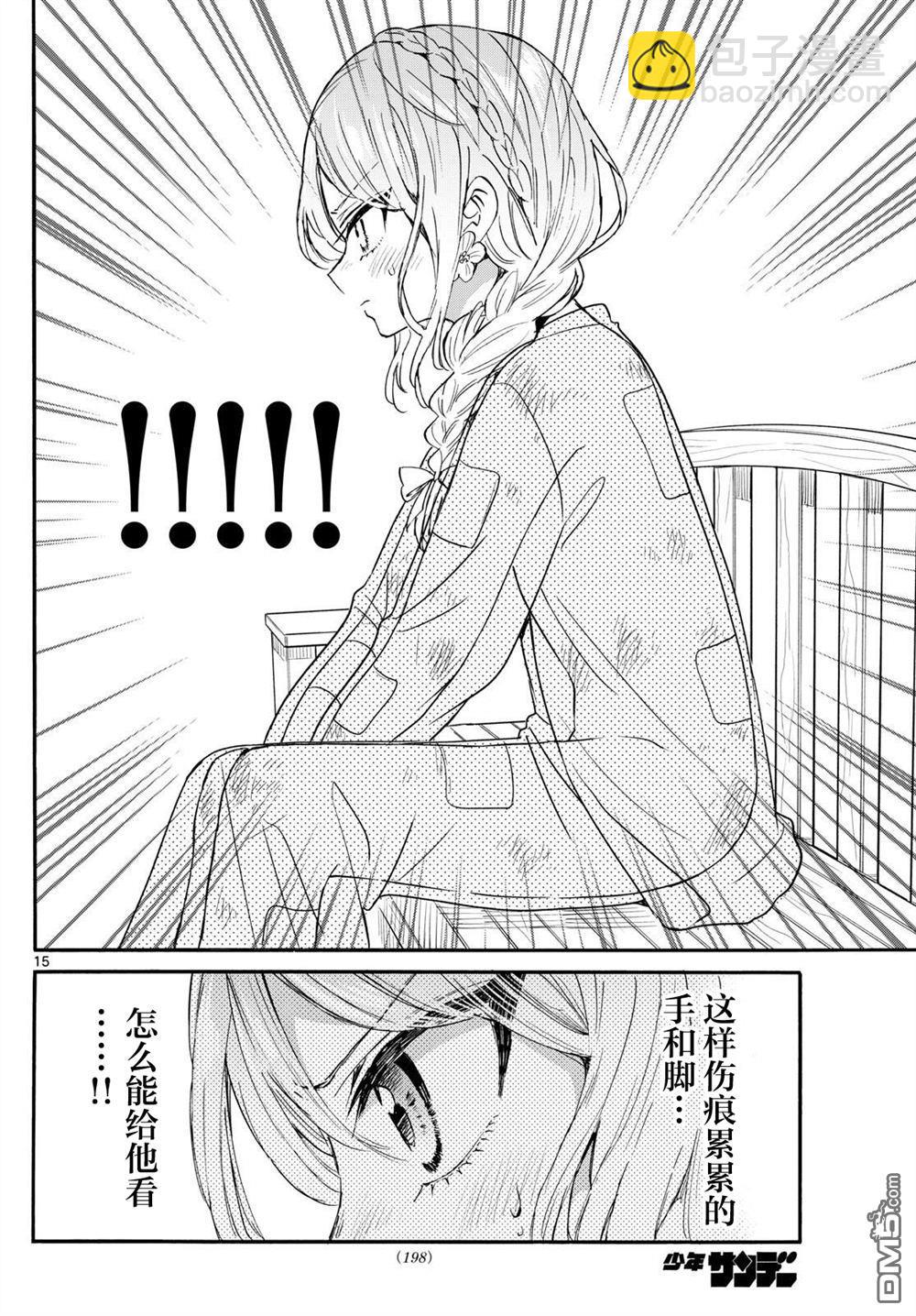 帝乃三姐妹原來很好搞定 - 第131話 - 1