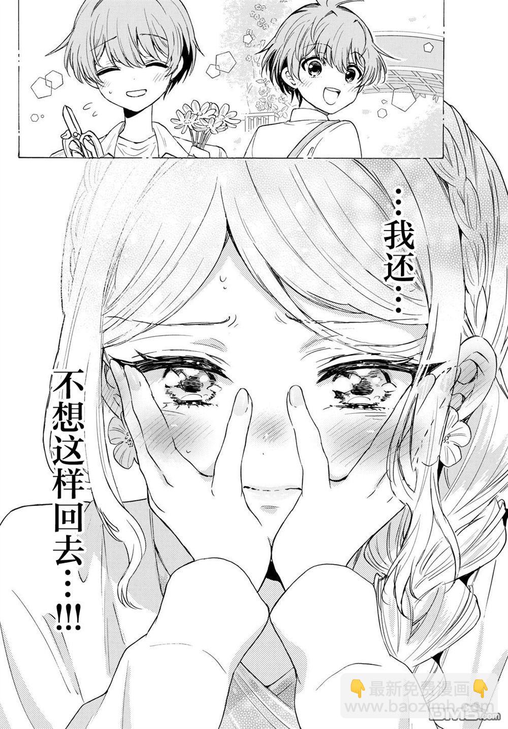 帝乃三姐妹原來很好搞定 - 第131話 - 3