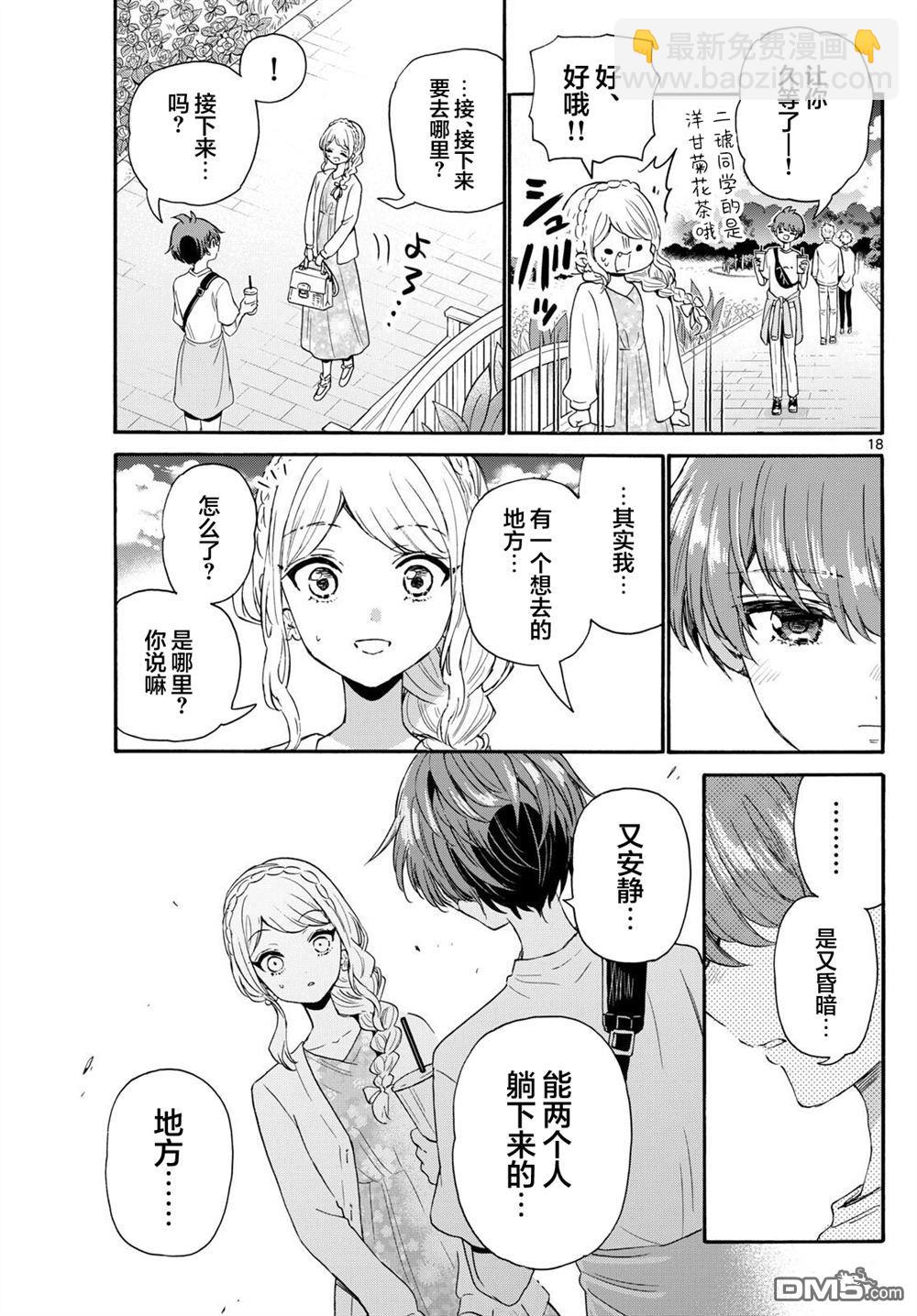 帝乃三姐妹原來很好搞定 - 第131話 - 4