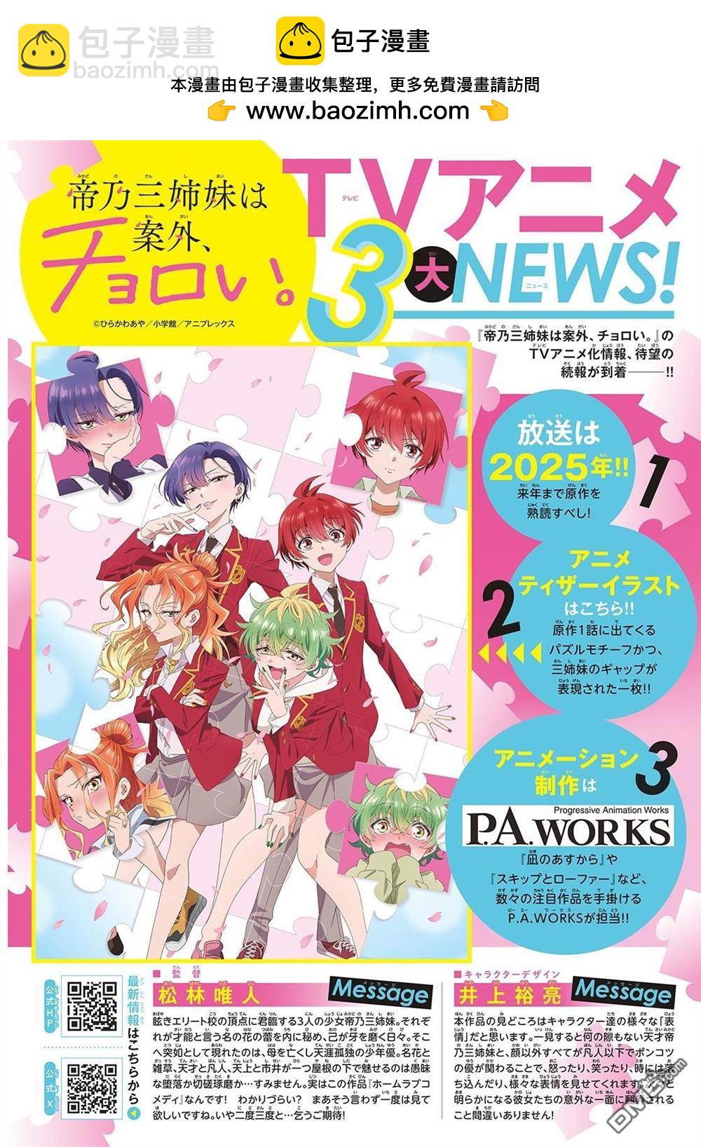 帝乃三姐妹原來很好搞定 - 第131話 - 2