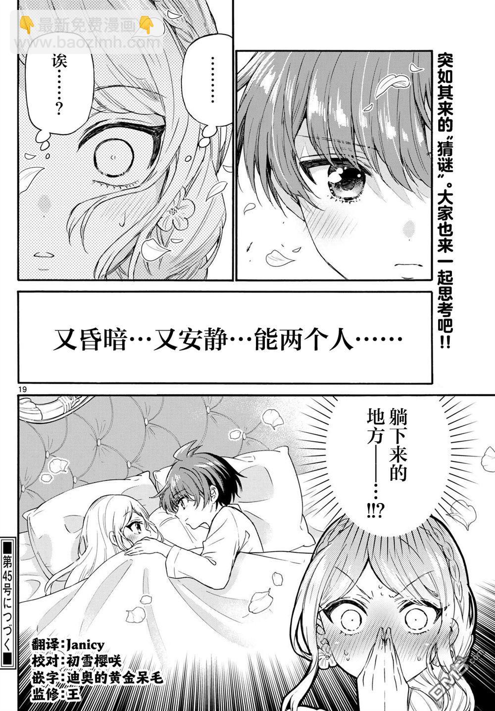 帝乃三姐妹原來很好搞定 - 第131話 - 5