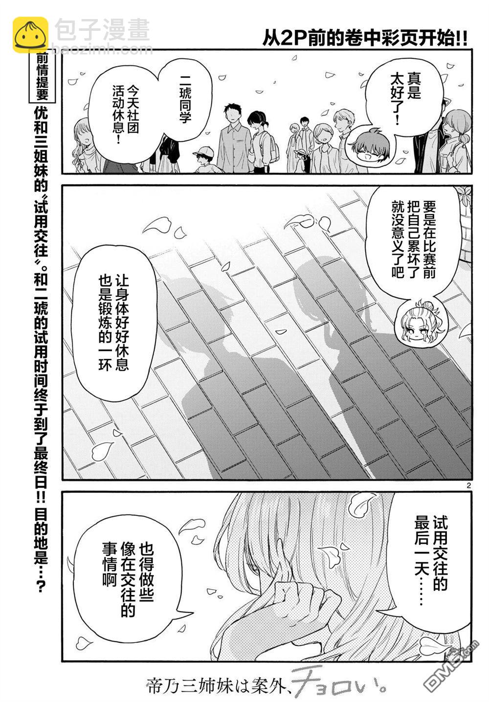 帝乃三姐妹原來很好搞定 - 第131話 - 3