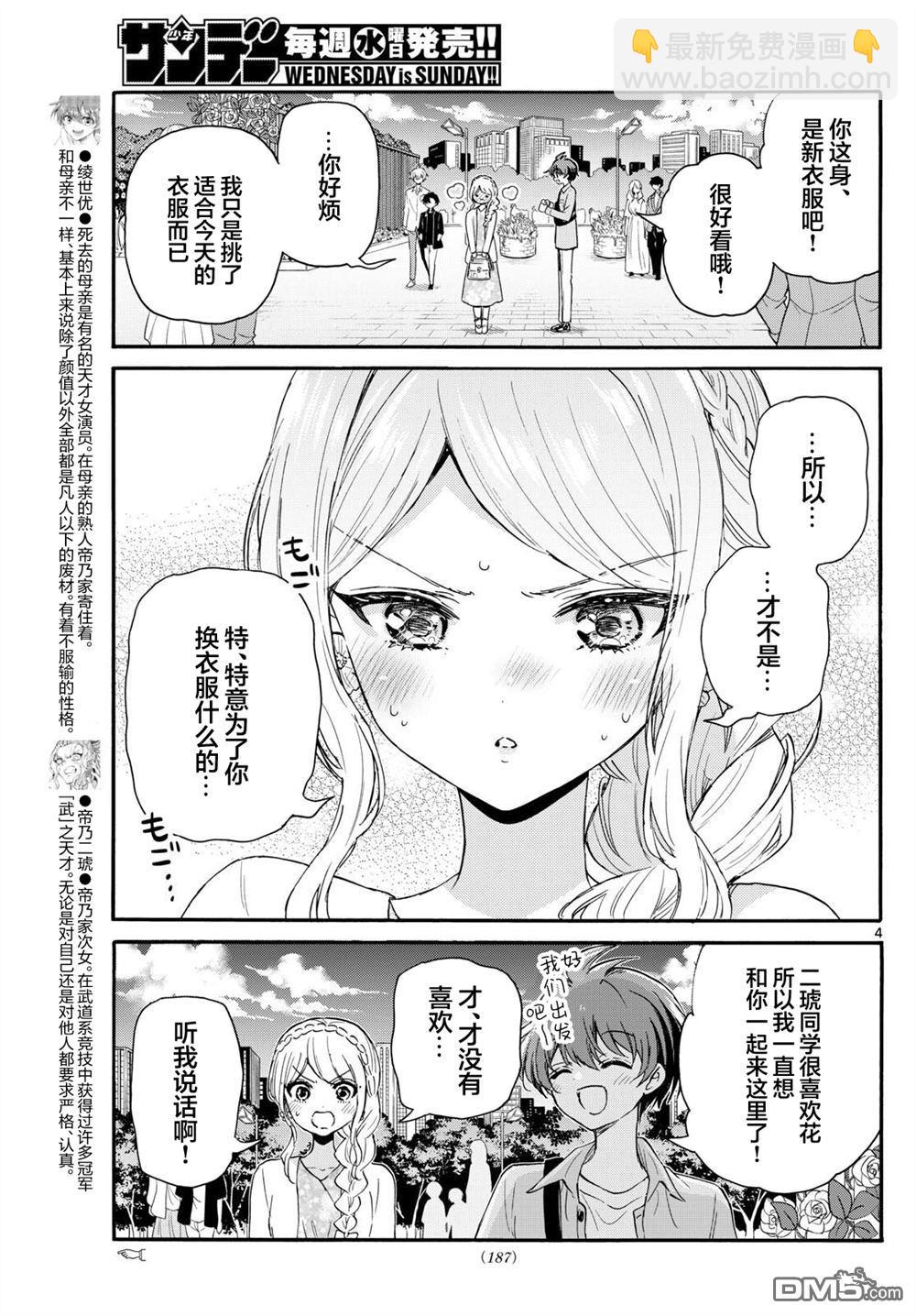 帝乃三姐妹原來很好搞定 - 第131話 - 5