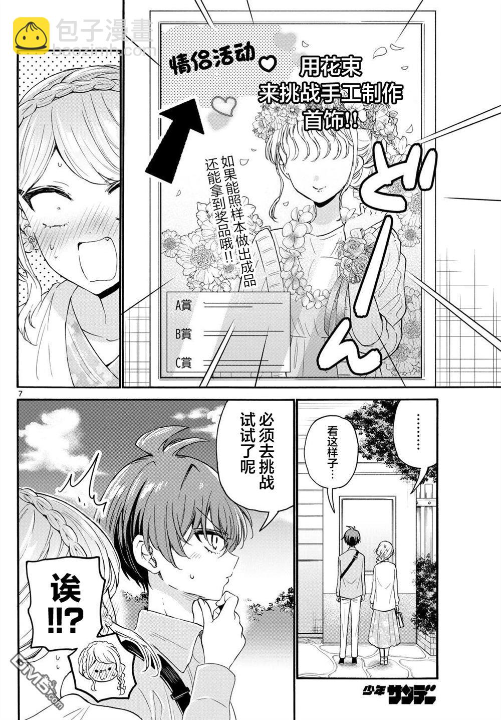 帝乃三姐妹原來很好搞定 - 第131話 - 3