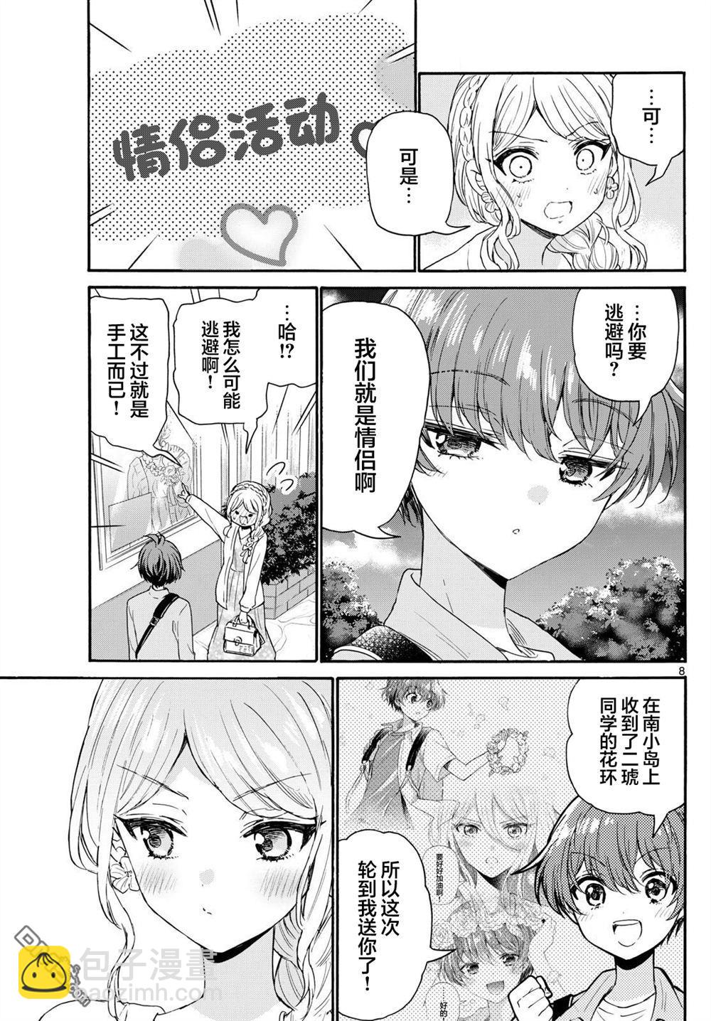 帝乃三姐妹原來很好搞定 - 第131話 - 4