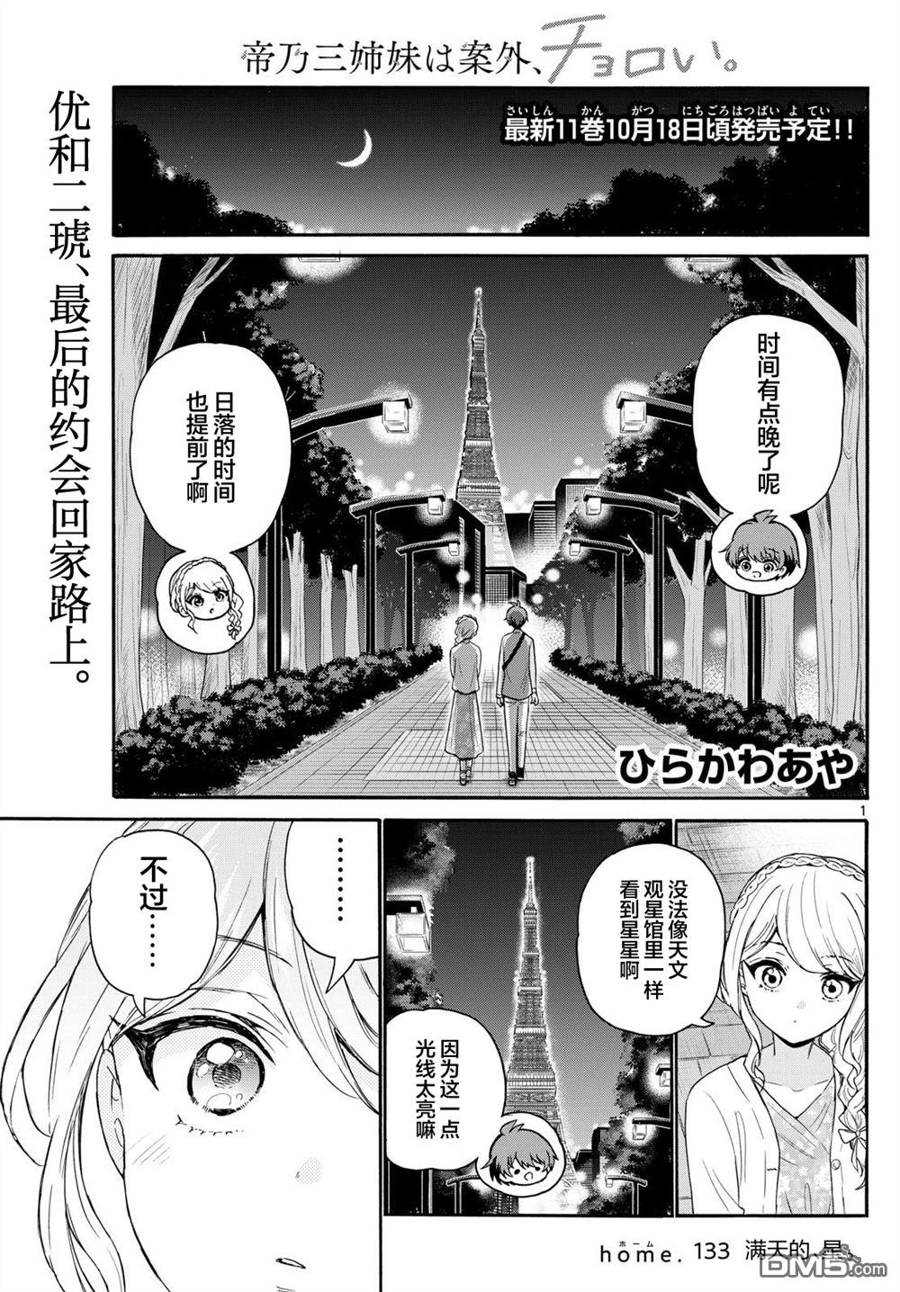 帝乃三姐妹原來很好搞定 - 第133話 - 1