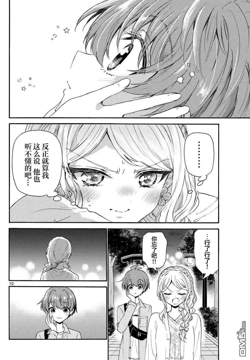 帝乃三姐妹原來很好搞定 - 第133話 - 2