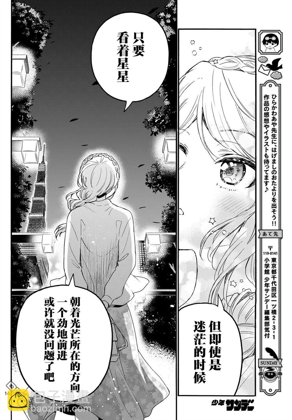 帝乃三姐妹原來很好搞定 - 第133話 - 2