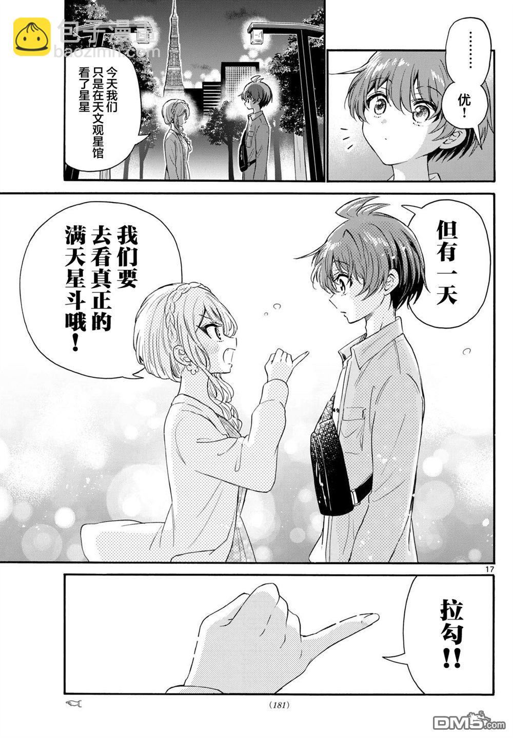 帝乃三姐妹原來很好搞定 - 第133話 - 1