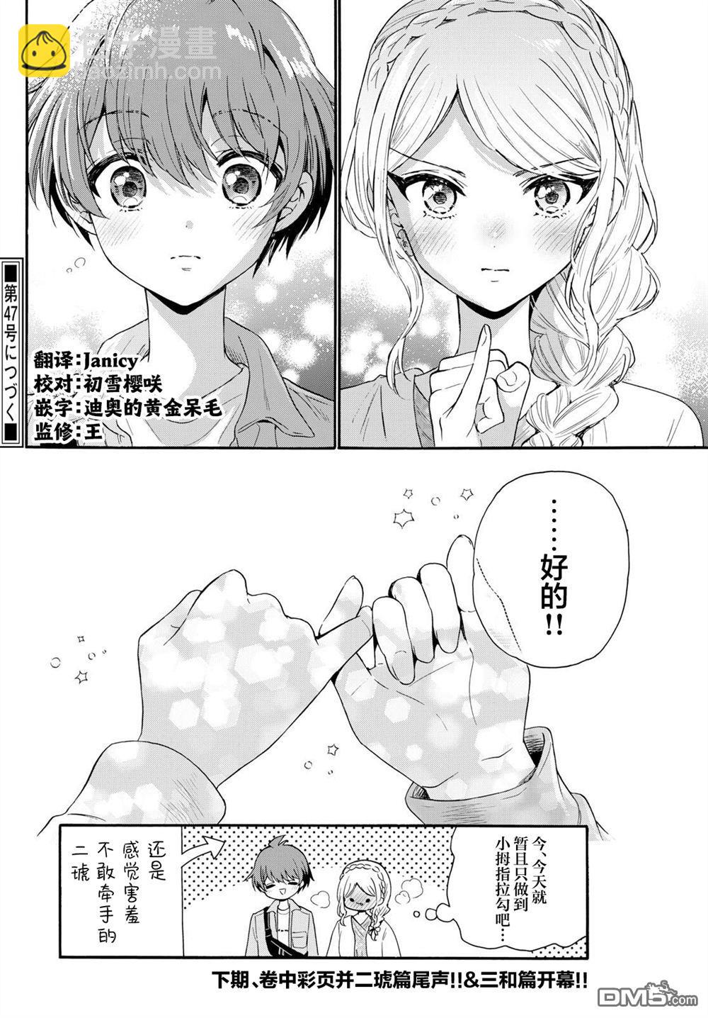 帝乃三姐妹原來很好搞定 - 第133話 - 2