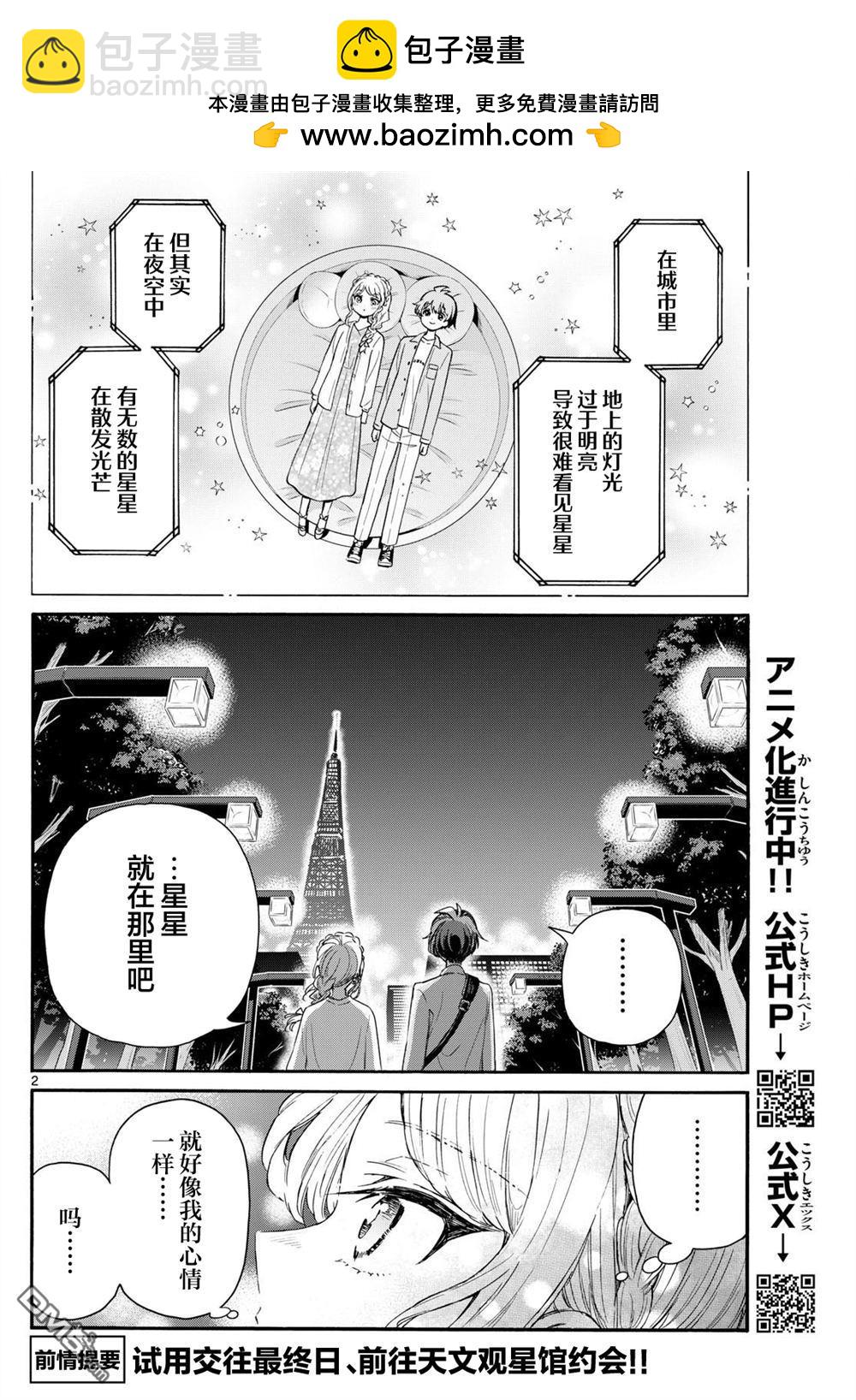 帝乃三姐妹原來很好搞定 - 第133話 - 2