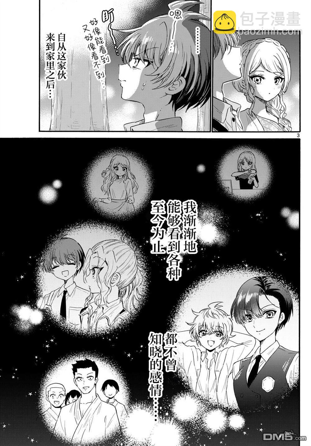 帝乃三姐妹原來很好搞定 - 第133話 - 3