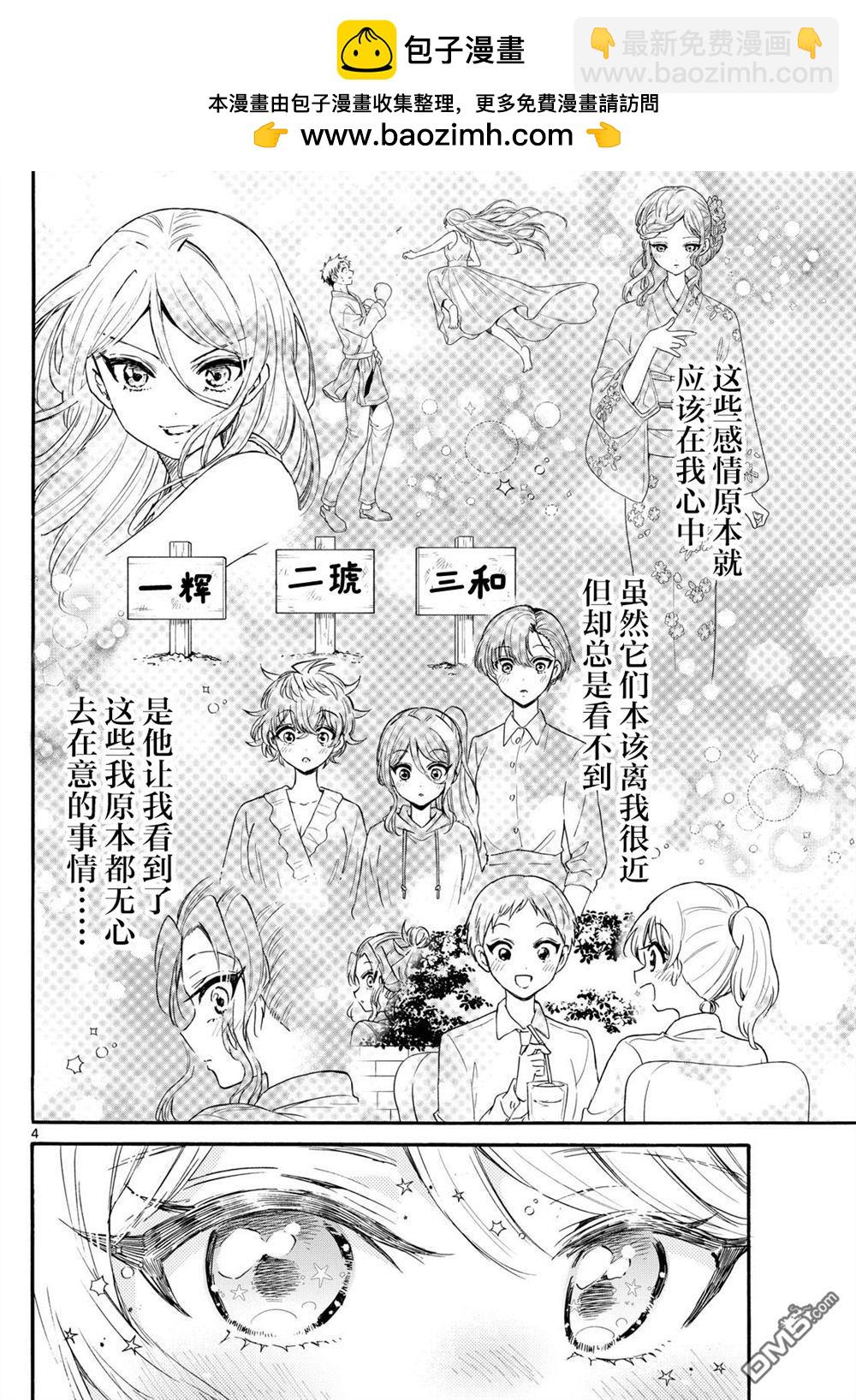 帝乃三姐妹原來很好搞定 - 第133話 - 4