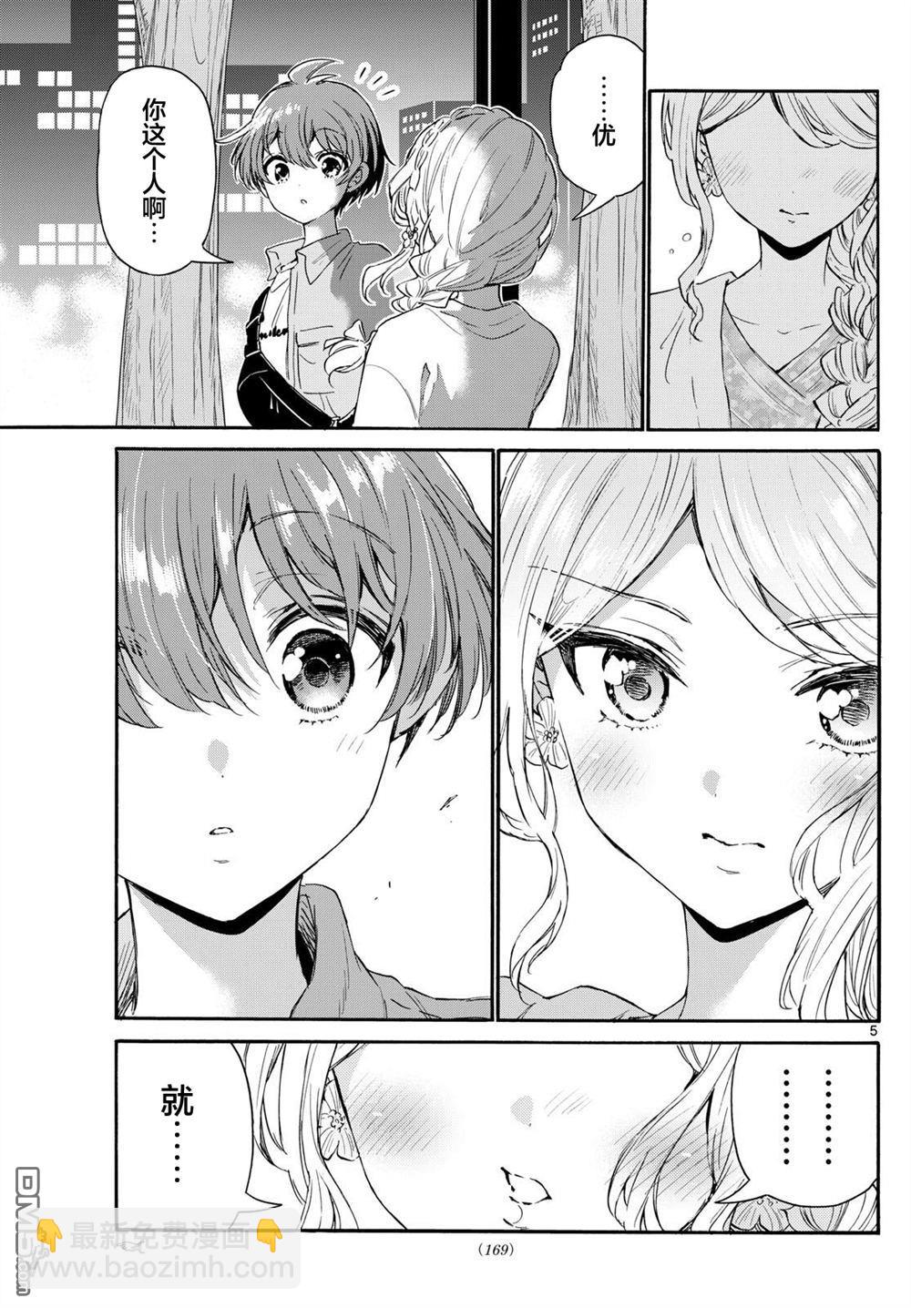 帝乃三姐妹原來很好搞定 - 第133話 - 1