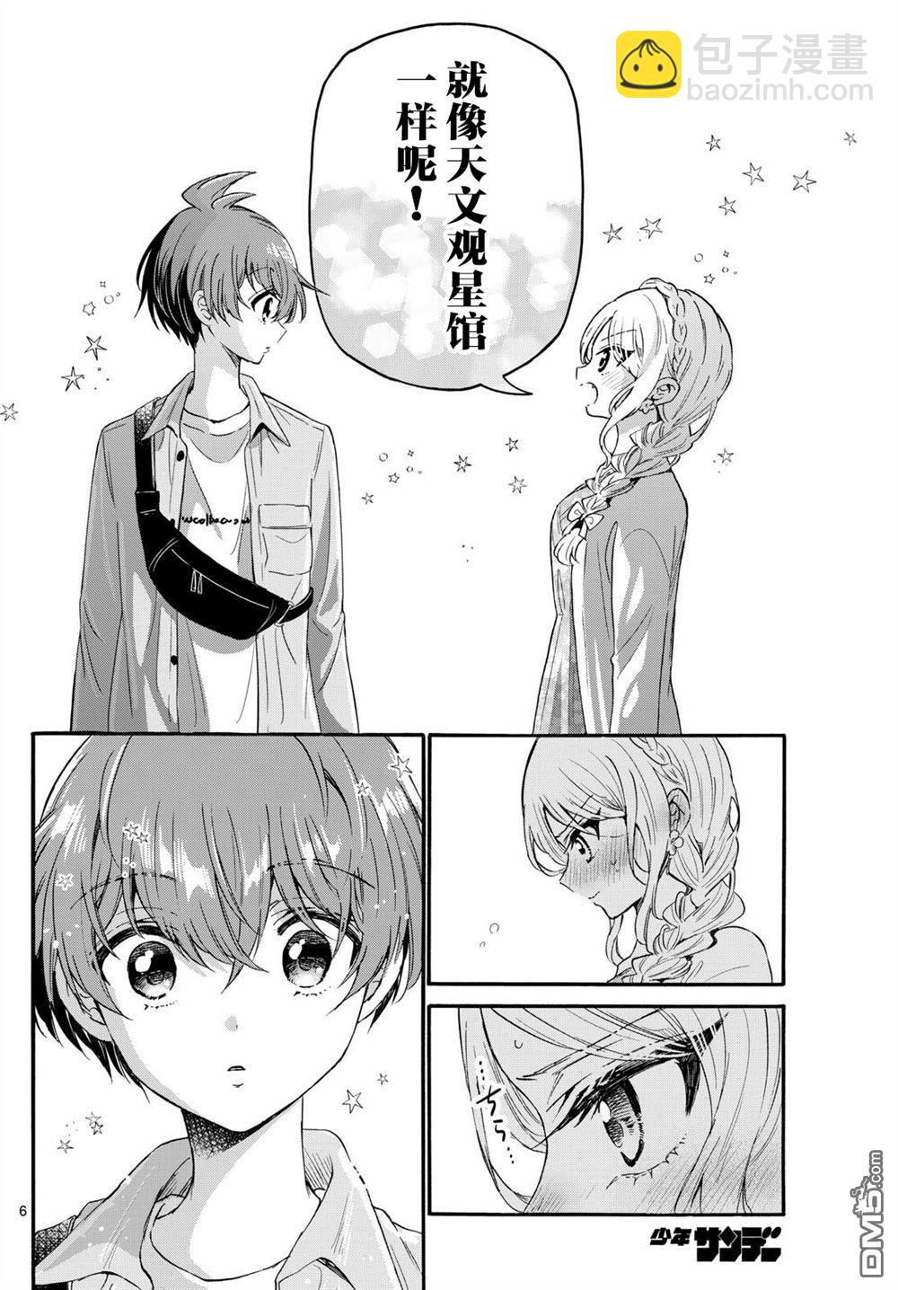 帝乃三姐妹原來很好搞定 - 第133話 - 2