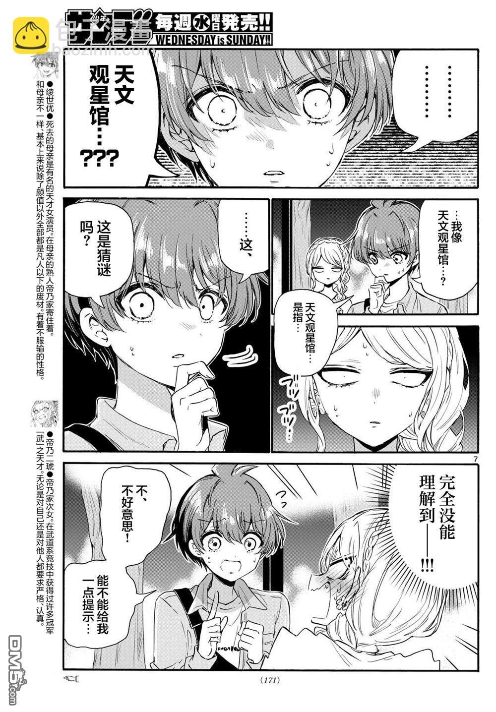 帝乃三姐妹原來很好搞定 - 第133話 - 3