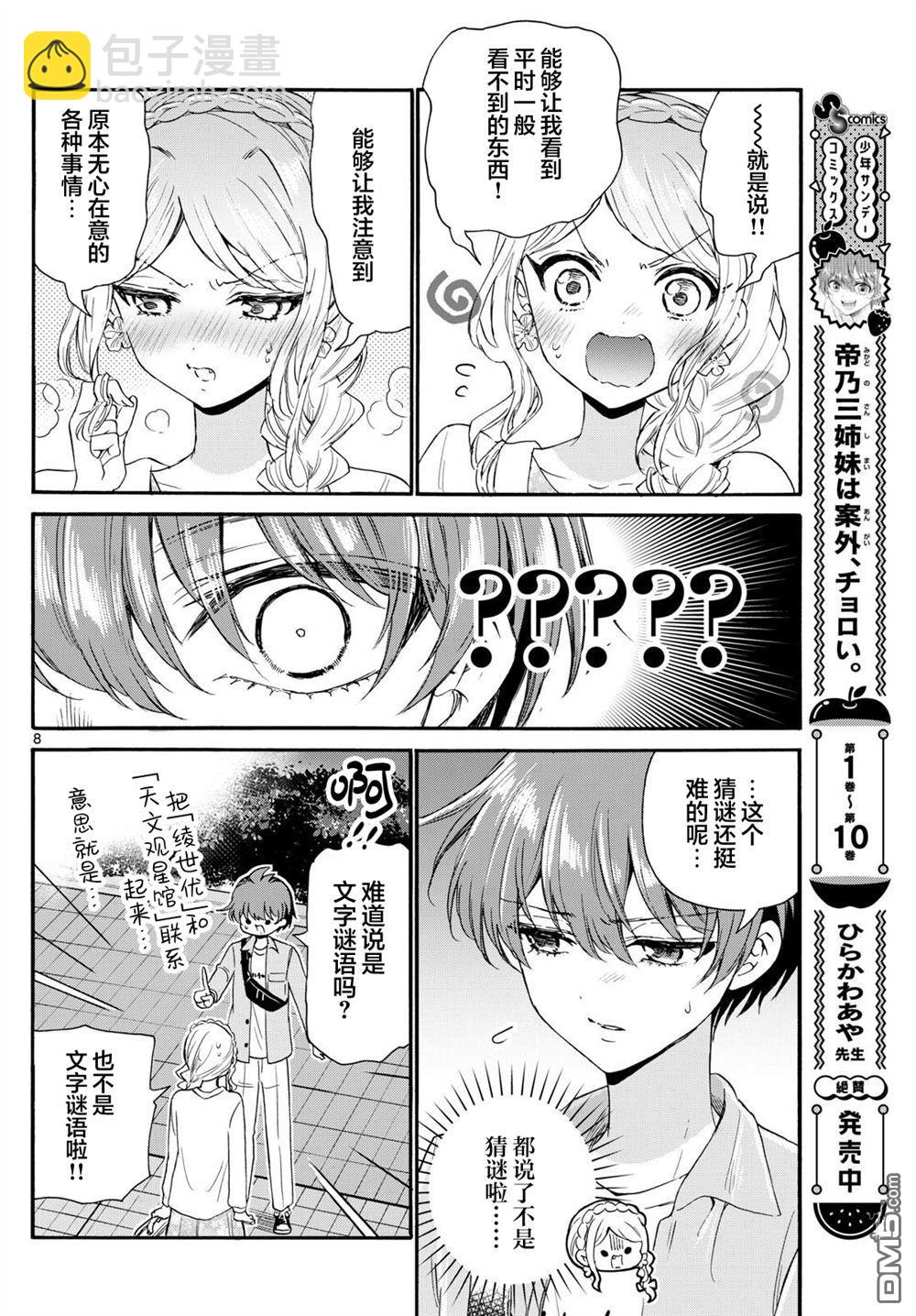 帝乃三姐妹原來很好搞定 - 第133話 - 4