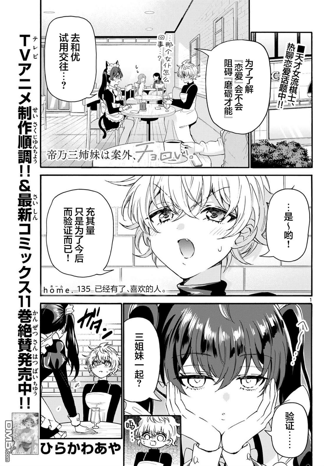 帝乃三姐妹原來很好搞定 - 第135話 - 1