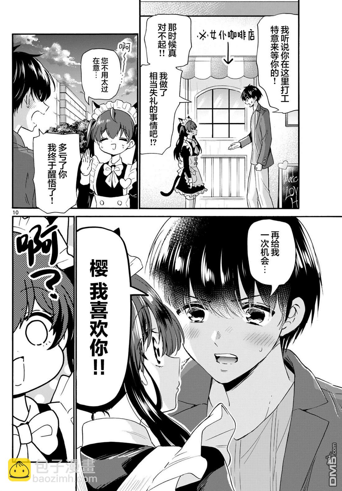 帝乃三姐妹原來很好搞定 - 第135話 - 2