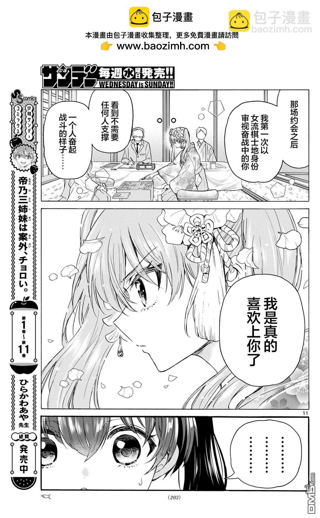 帝乃三姐妹原來很好搞定 - 第135話 - 3