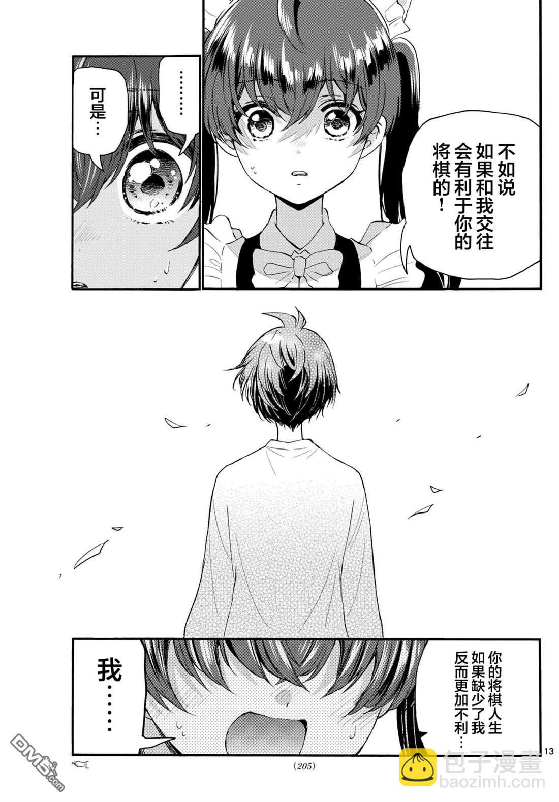 帝乃三姐妹原來很好搞定 - 第135話 - 1