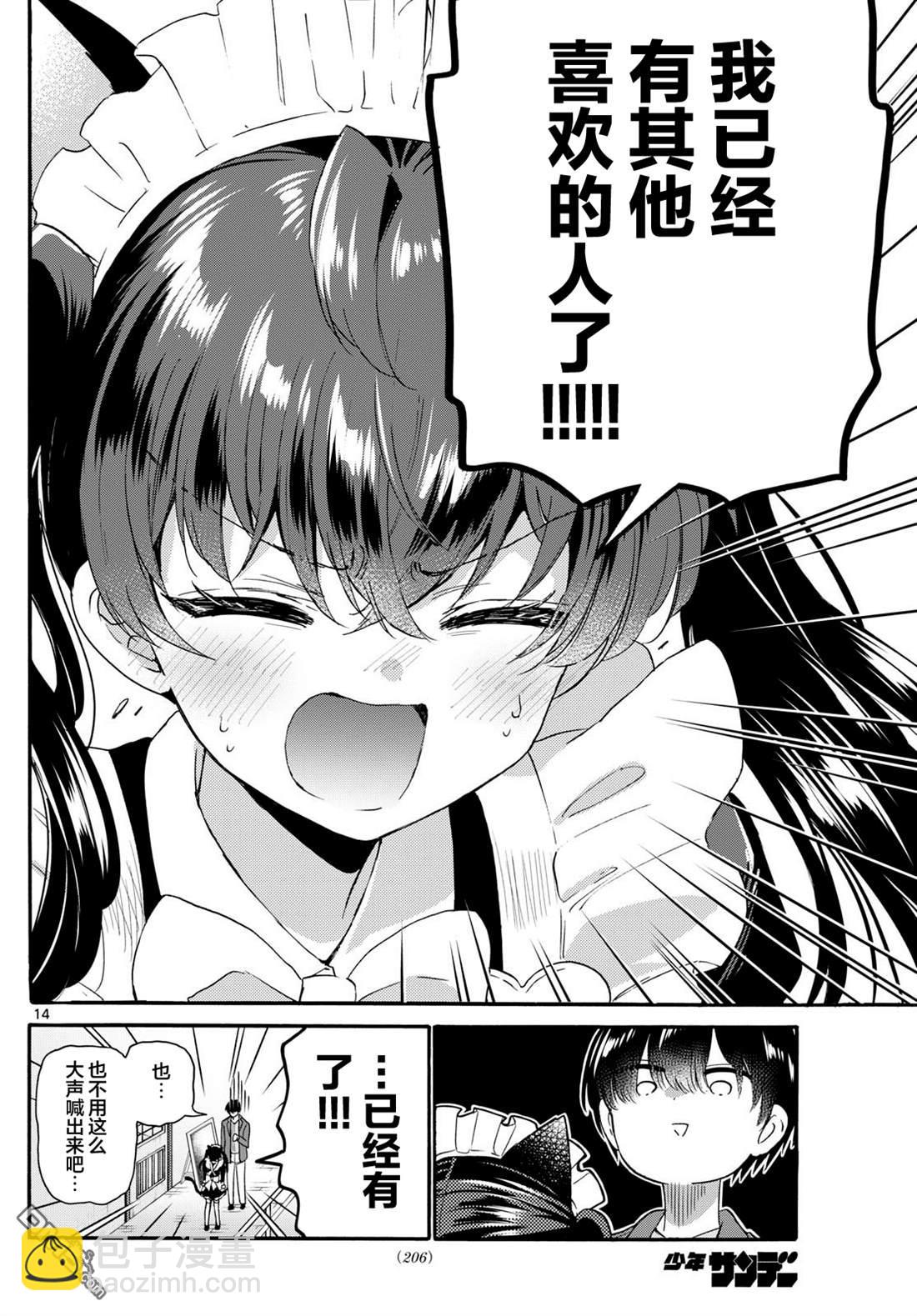 帝乃三姐妹原來很好搞定 - 第135話 - 2