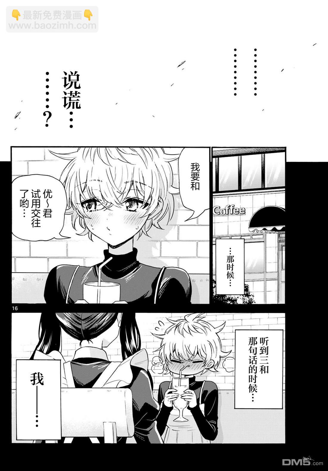 帝乃三姐妹原來很好搞定 - 第135話 - 4