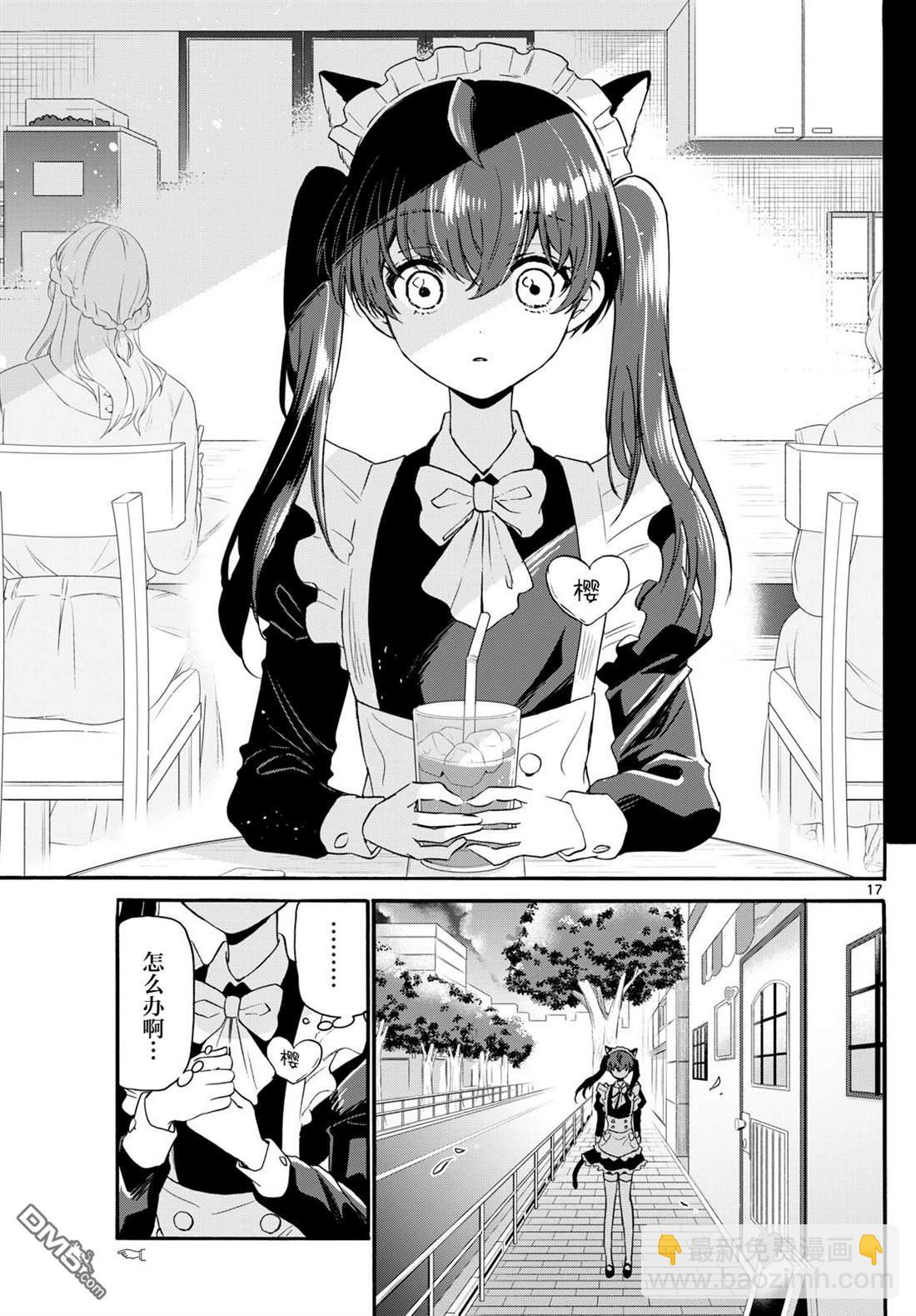 帝乃三姐妹原來很好搞定 - 第135話 - 1