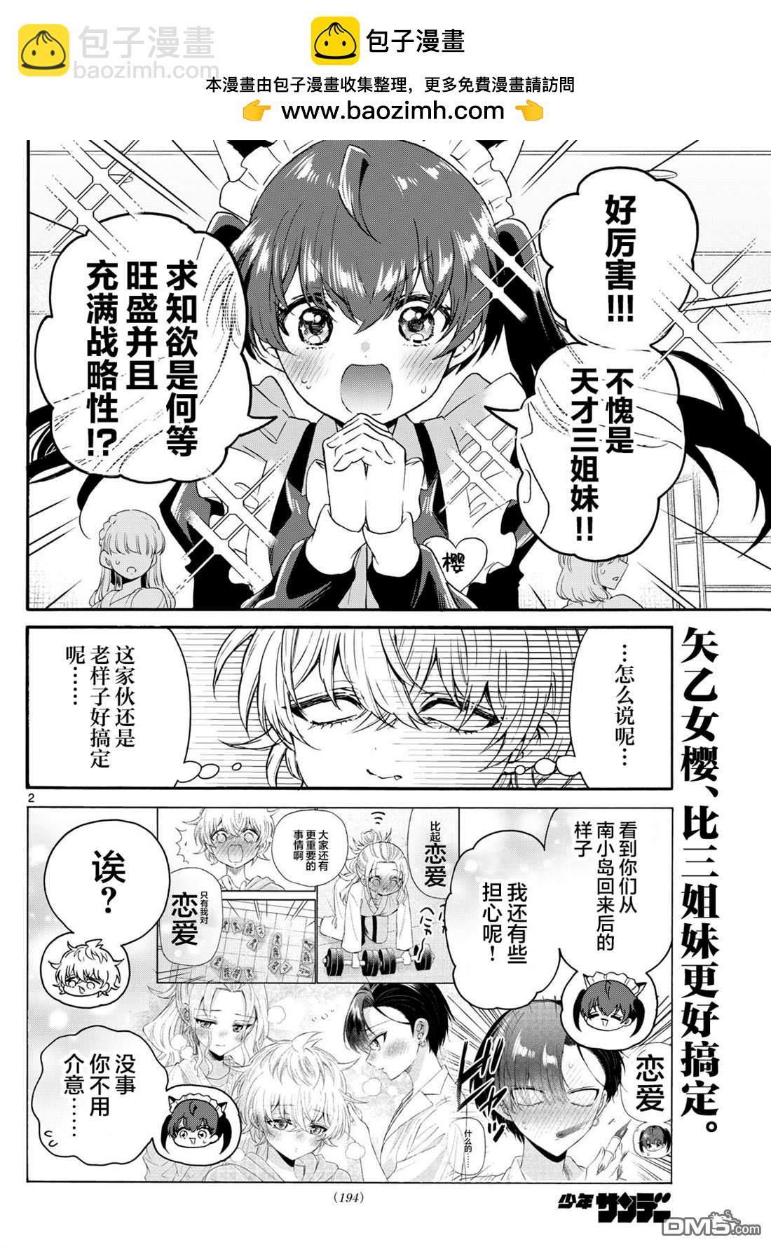 帝乃三姐妹原來很好搞定 - 第135話 - 2