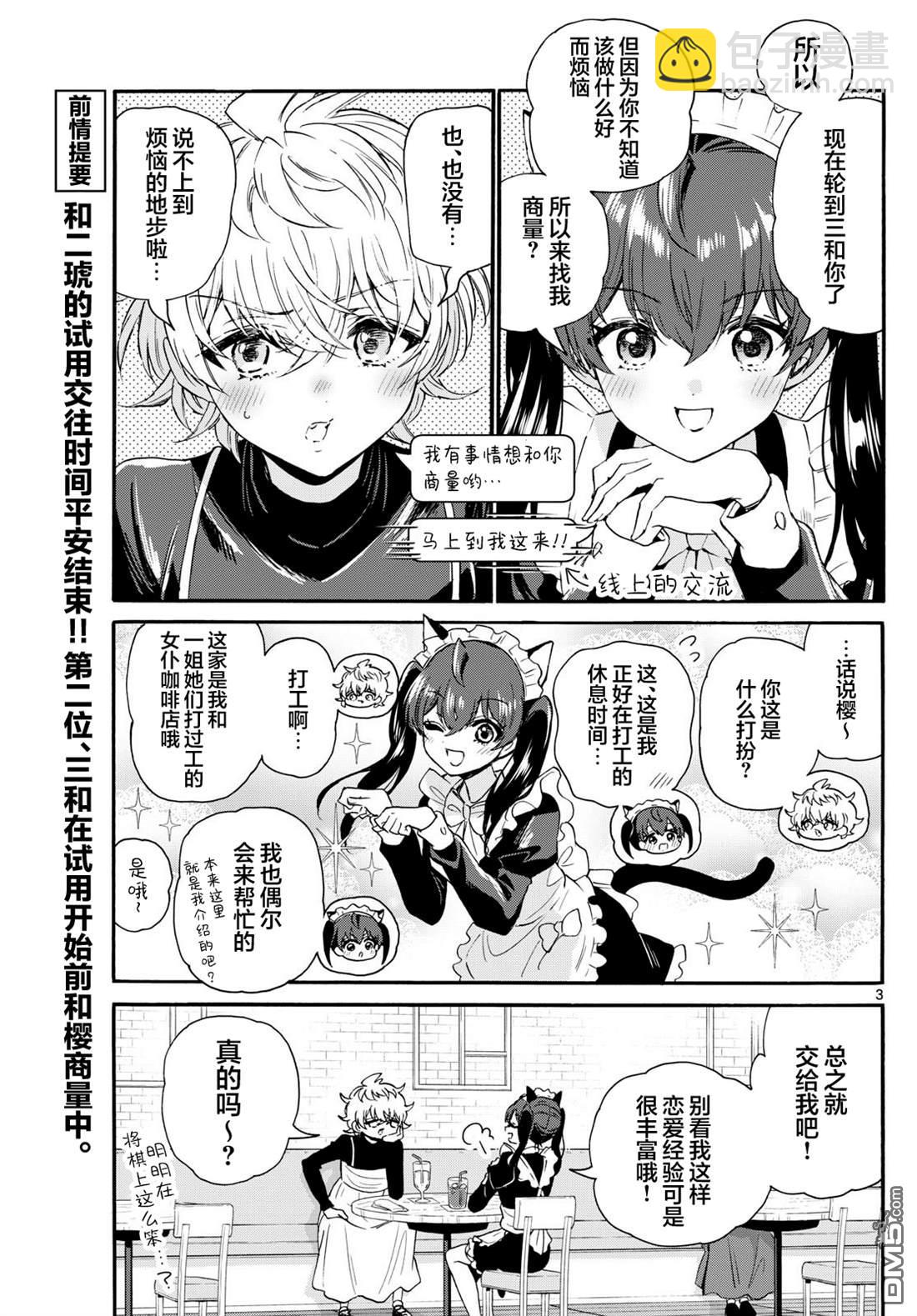 帝乃三姐妹原來很好搞定 - 第135話 - 3